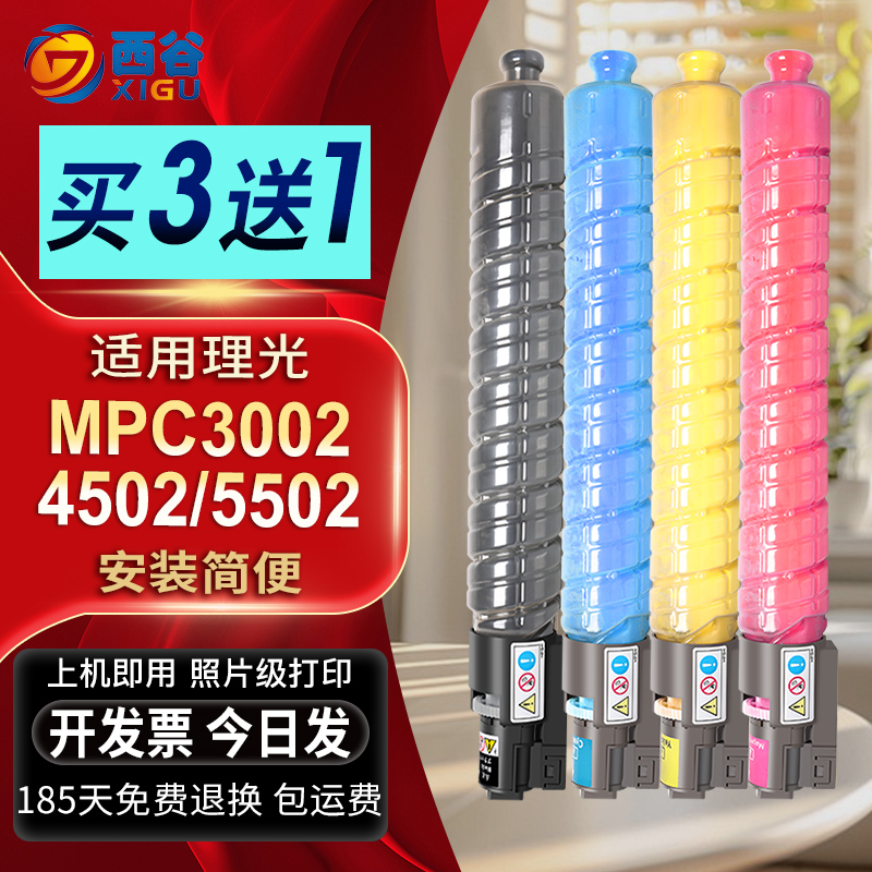 MPC5502C4502粉盒C3502彩色墨盒