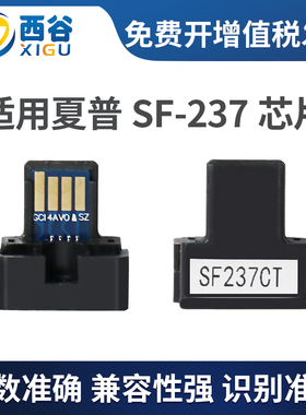 适用夏普S201SV芯片S261N/NV S201S/NV/N打印机计数芯片S233N/R S303R墨粉盒SF-237CT复印机SF-238CT