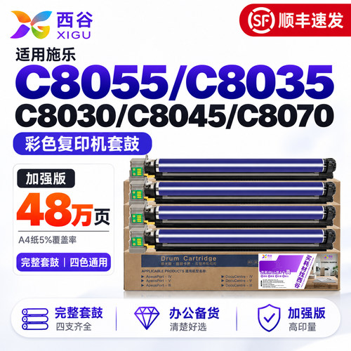适用施乐C8045感光鼓C8055套鼓