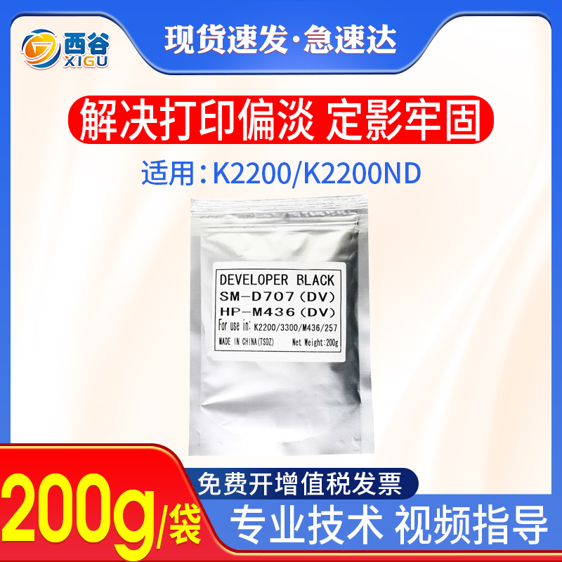 西谷适用于三星K2200载体 K2200 K2200ND R707显影仓铁粉 惠普CF257A HP57A载体 M436N M436NDA M433a显影剂 办公设备/耗材/相关服务 墨粉/碳粉 原图主图