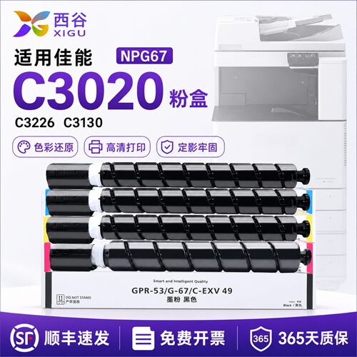 适用佳能C3020粉盒买3送1