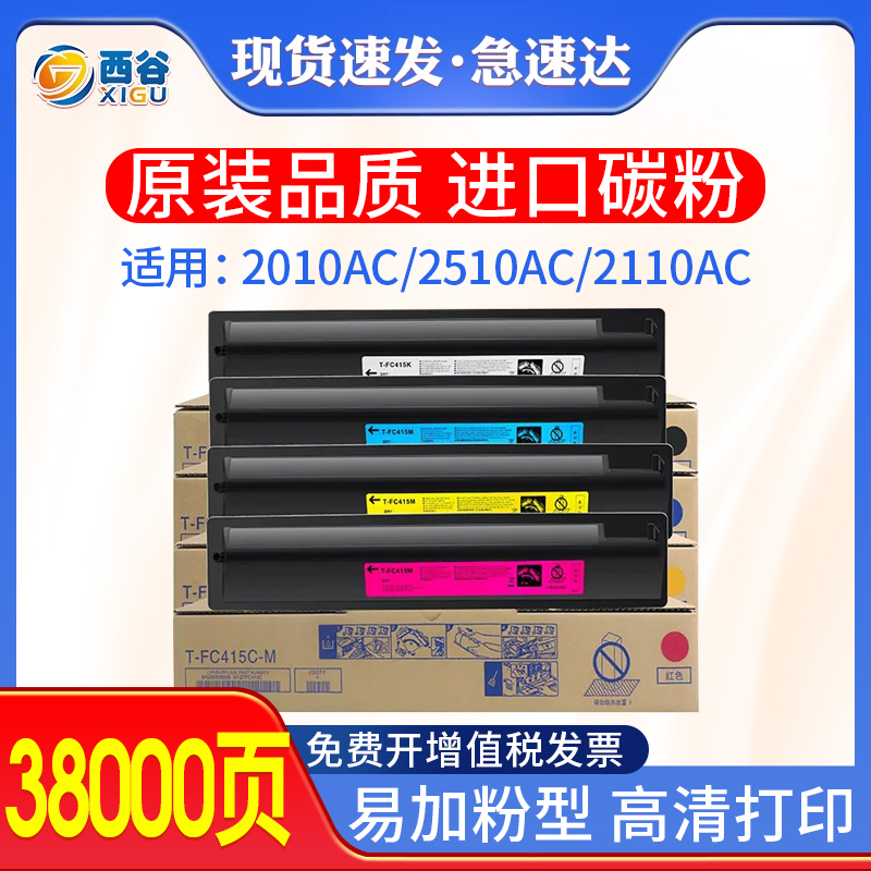 2010ac粉盒彩色复印机原装品质
