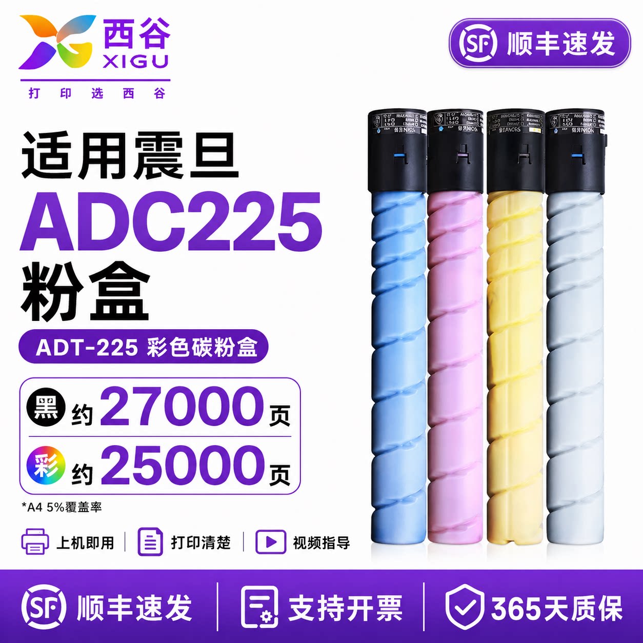 西谷适用于震旦ADC225粉盒ADT225 ADC265碳粉 ADT265墨粉筒 ADC265复印机彩色墨粉KCMY打印机复印机粉仓