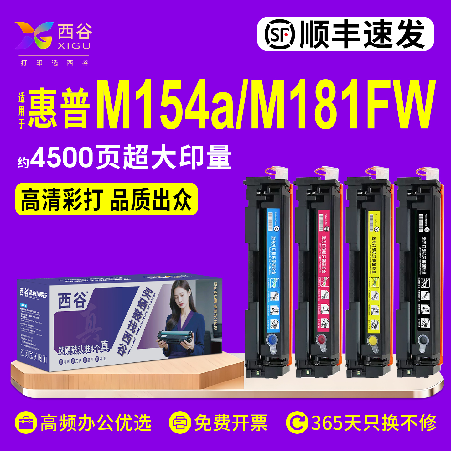 西谷M154a硒鼓高频打印推荐