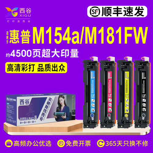适用惠普M154a/M181fw硒鼓带芯片