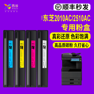 FC415C粉盒2010AC 2510AC 3015 复印机碳粉四色 适用东芝T 3515AC 高清稳定大容量 政企优选·顺丰速发