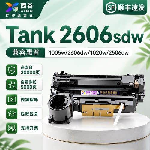 适用惠普Tank2606sdw硒鼓1005w
