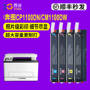 CP1100DW CM1105DN打印機(jī) 適用奔圖CTL CP1100DN彩色粉盒 CM1100ADN CM1100ADW 1100硒鼓Pantum CM1100DN