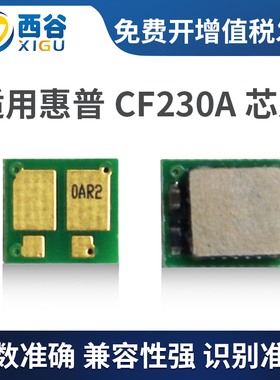 适用惠普M203dwHP LaserJet Pro  203dn 203d芯片M227fdw 227sdn 227fdn HP CF230A 30A CF294A 294X计数芯片