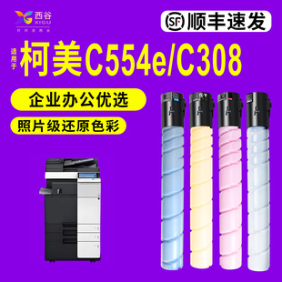 C454e C554e C658彩色碳粉高清打印 顺丰速发 政企优选 C368 西谷适用于美能达TN512粉盒 C558 C458