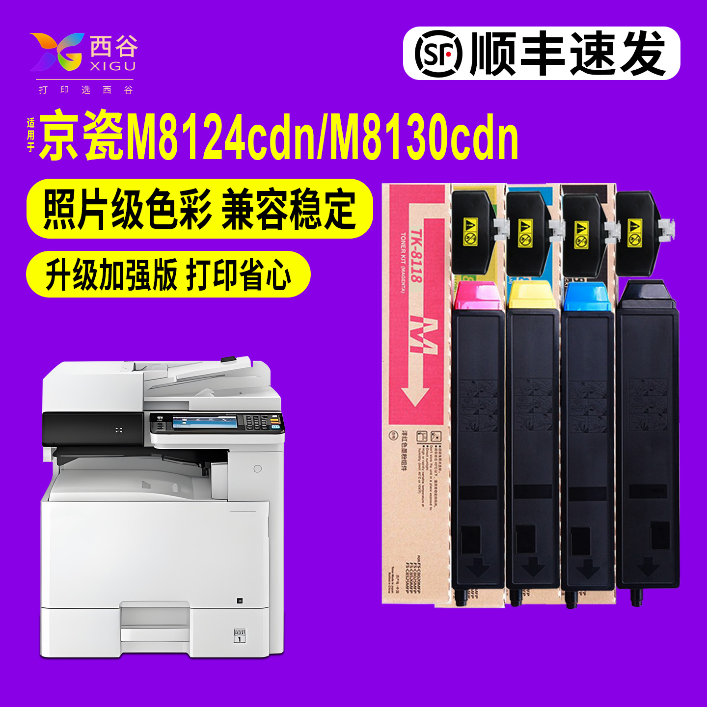 适用京瓷M8124cidn粉盒上机即用