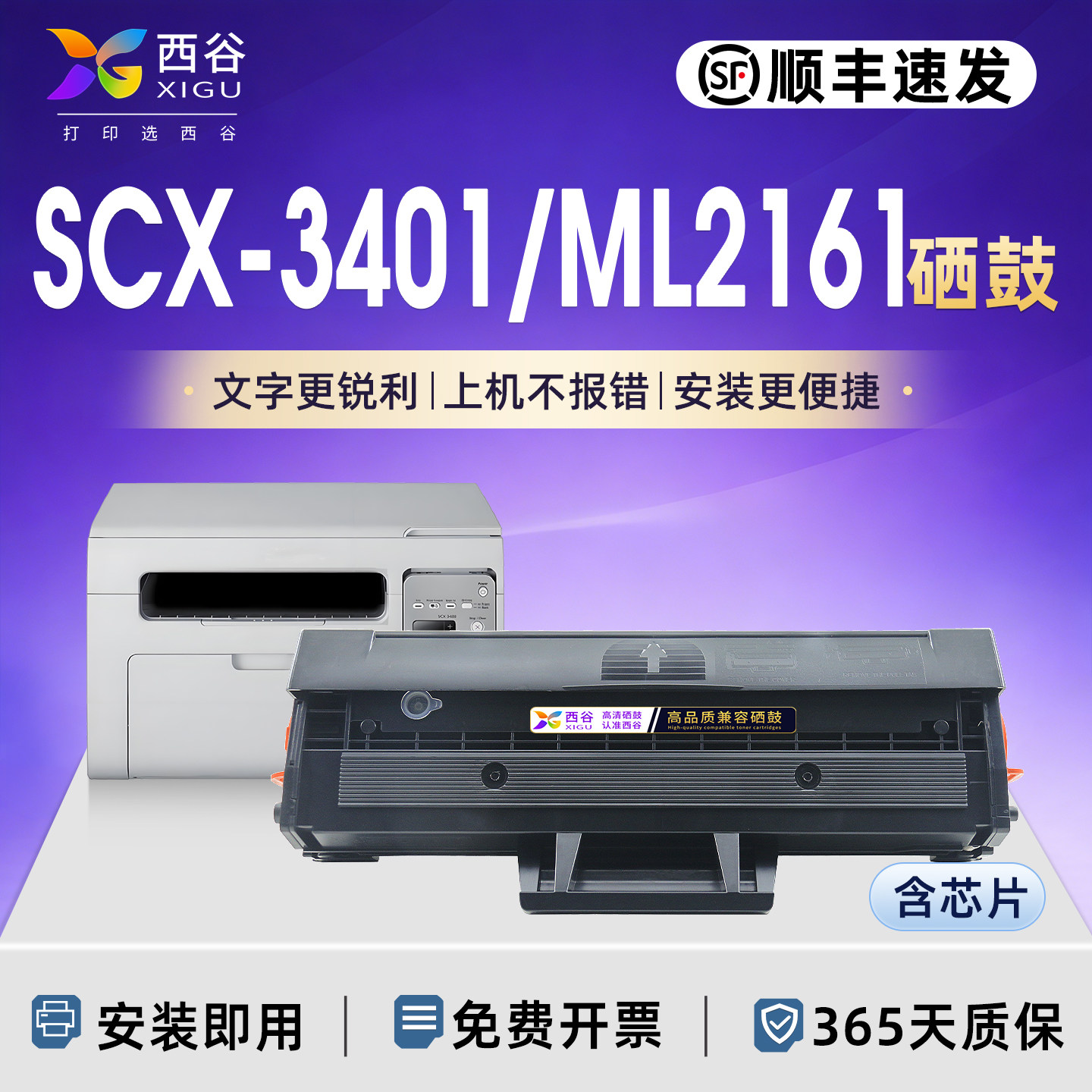 西谷适用三星 SCX-3401硒鼓 ML2161 101 2165 2160 2166墨盒3405f 3400 3401fh 2165 2160 打印机