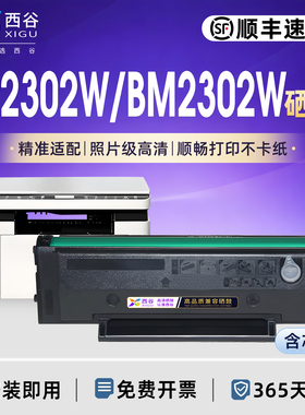 适用奔图TL-2302H硒鼓M1 lite P1 lite粉盒 2303W碳粉TL-2302SBM2302W 2303W 2301W 2307W BP2302W 2307W墨盒