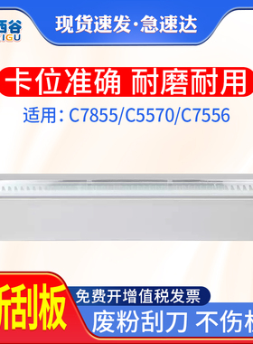 适用施乐DCC2270硒鼓刮板2200 3300 2201 2205 2255 2275 3360 3370 3375 4470 4475 5570 6675 7775清洁刮板