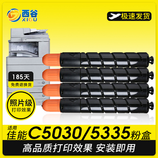 5335 5235 5240 5340 5355彩色复印机硒鼓墨盒npg46添加粉兼容 适用佳能C5030粉盒g46墨粉筒C5335 5350 5035