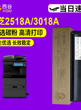 适用东芝2518 粉盒2618粉盒原装品质e2518A 3018A 3518A 4518A 5018A 3118A 3618A 4618A 5118A碳粉T-5018C