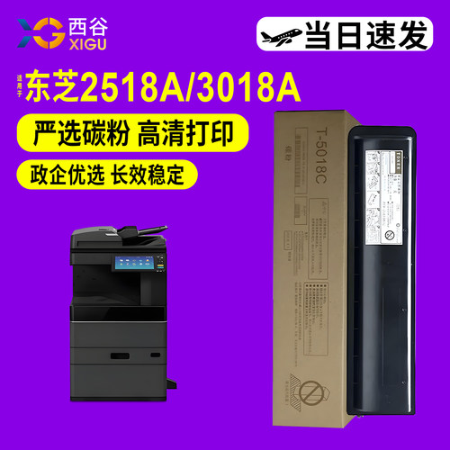 T-5018C粉盒原装品质高清打印