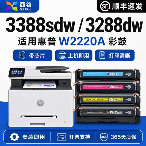 西谷适用惠普3388sdw硒鼓