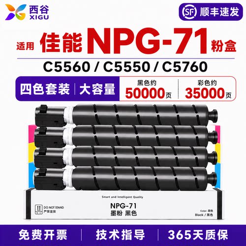 适用佳能C5560粉盒G71色彩稳定