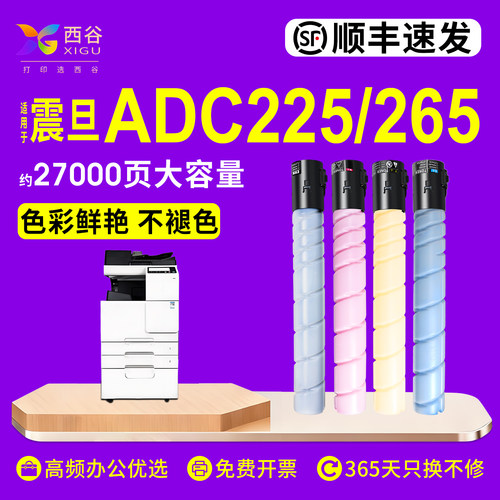 震旦ADC225/ADC265粉盒易加粉