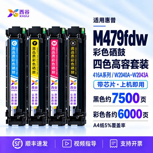 适用惠普M479fdw硒鼓含芯片