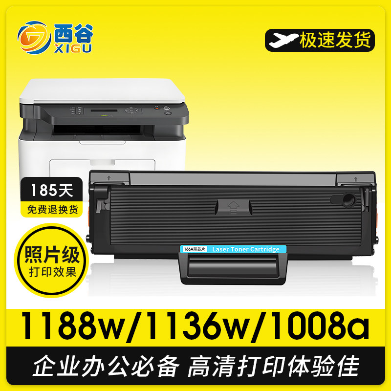 西谷适用惠普1136W硒鼓HP W1660A 1188nw 1188w 1188pnw 1188a打印机墨盒Laser MFP1008a 1008w一体机碳粉盒,办公设备/耗材/相关服务,硒鼓/粉盒,淘宝优惠券,粉丝福利购,淘宝优惠卷