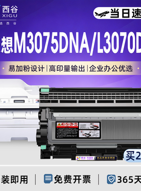 适用联想M3075DNA硒鼓LT3000粉盒Lenovo L3070DW墨盒L3075DN激光打印机L3078M至像LT3000粉盒LD3000鼓架组件