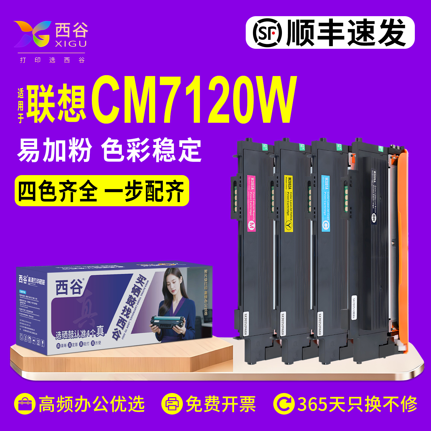 西谷办公联想CM710W粉盒含芯片