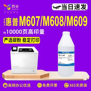 M633z M607dn M631h M631dn M609x M608dn墨粉M609dn M608x M608n M607n 西谷适用惠普HP37碳粉cf237a