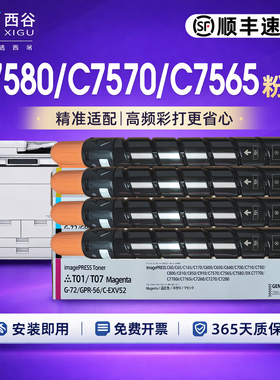 西谷适用于佳能C7580粉盒 C7570/C7565 C600/C650/C700 C750/C800/C850系列T01 彩色粉盒彩粉G72 高印量版