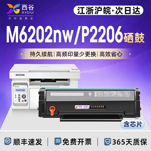 适用奔图M6202nw硒鼓P2206nw墨盒