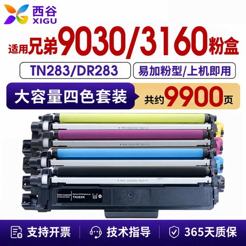 适用兄弟9030粉盒TN283