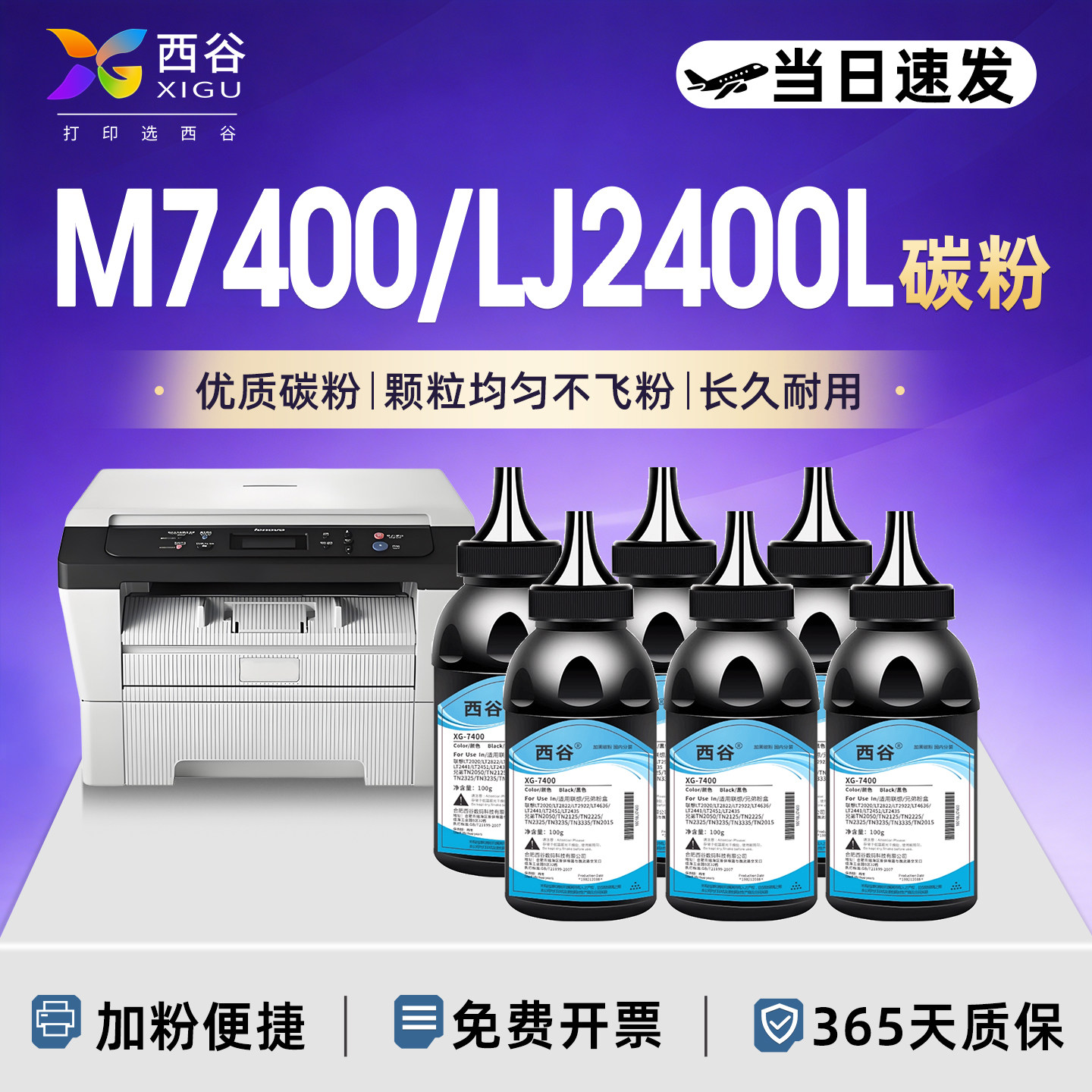 适用联想M7400碳粉 7450F 7605D LJ2400兄弟MFC7340 7360 DCP7057 7080D 7380打印机墨粉TN2325 LT2451 2441,办公设备/耗材/相关服务,墨粉/碳粉,淘宝优惠券,粉丝福利购,淘宝优惠卷