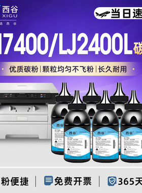 适用联想M7400碳粉 7450F 7605D LJ2400兄弟MFC7340 7360 DCP7057 7080D 7380打印机墨粉TN2325 LT2451 2441