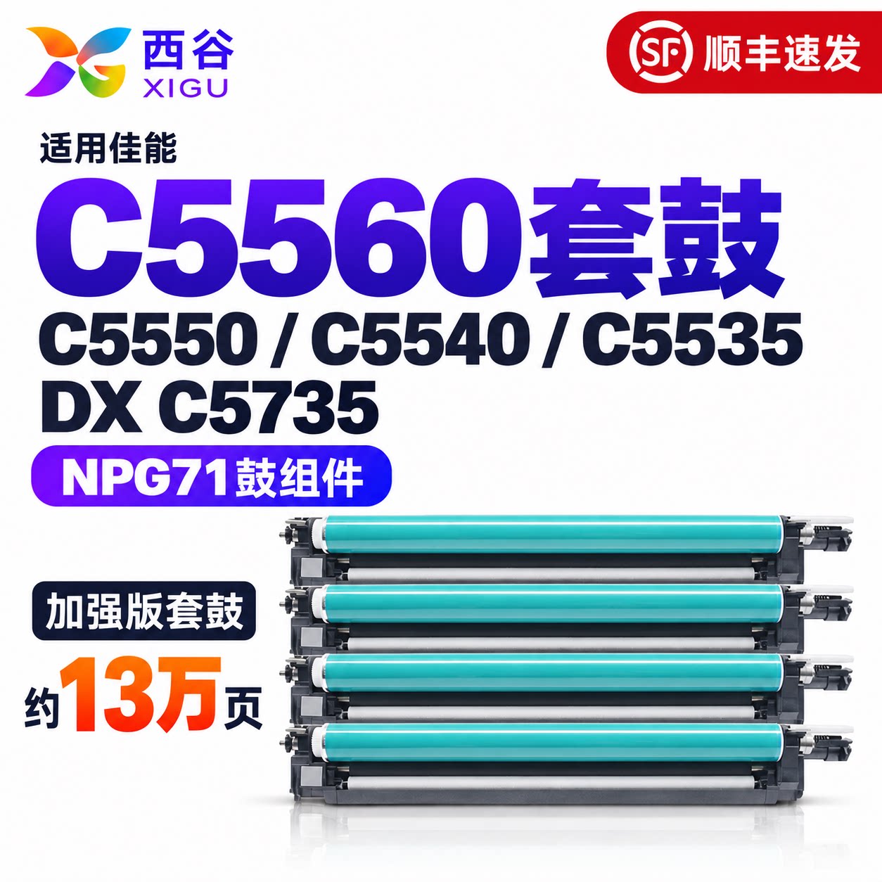 适用佳能C5560套鼓C5550 C5540 C5535感光鼓组件IR-ADV DXC5735硒鼓C5740 C5750 C5760鼓架CANON NPG71成像鼓