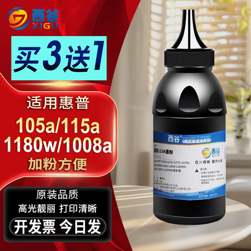 适用惠普1188w碳粉1136w w1660a墨粉1005a 1680a硒鼓粉1003w 1008w打印机1160a w115w 102a 116w 117w 1139a