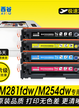 西谷适用于惠普m281fdw硒鼓M254dw/nw易加粉hp281fdw碳粉粉盒202A CF500A黑彩打印机晒鼓HPM280nw 281fdn墨盒