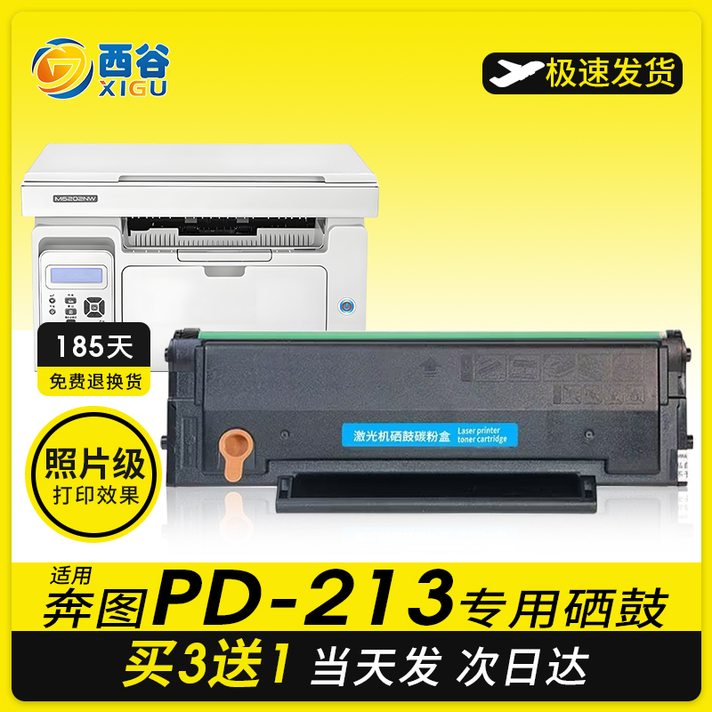 适用奔图M6202nw硒鼓M6206wPD213