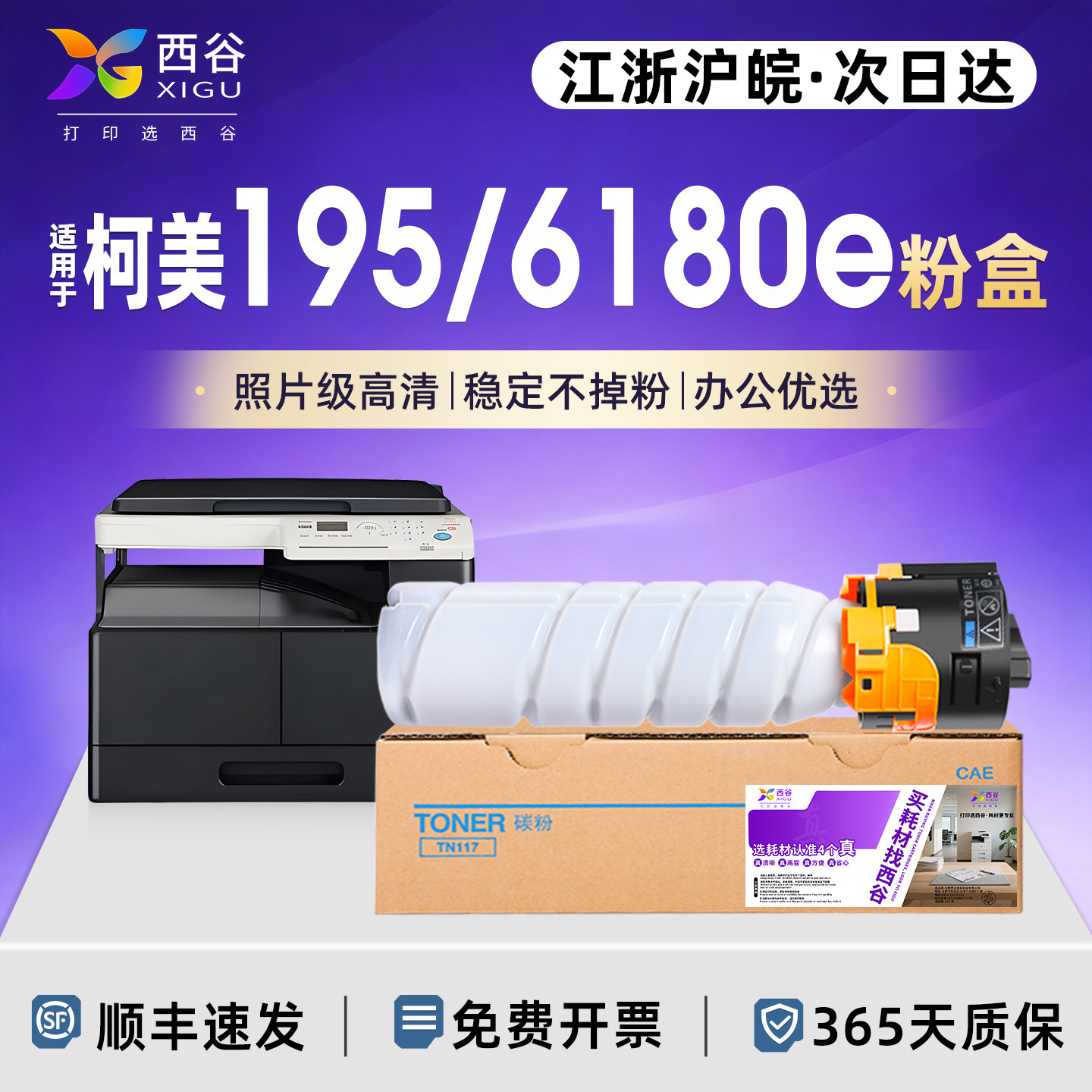 西谷适用柯尼卡美能达195粉盒6180e 185e TN119 117 bizhub 205i 206 184 226 246 266 225i碳粉柯美215i墨粉