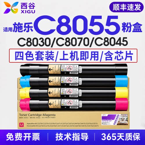 西谷施乐C8055粉盒C8045系列