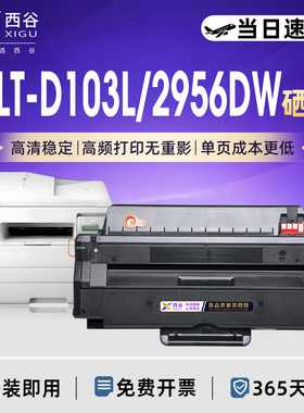 适用易加粉三星MLT-D103L硒鼓SCX4729HD硒鼓2951D粉盒SCX-4728HN 2955dn 2956DW/ND 4701ND墨盒