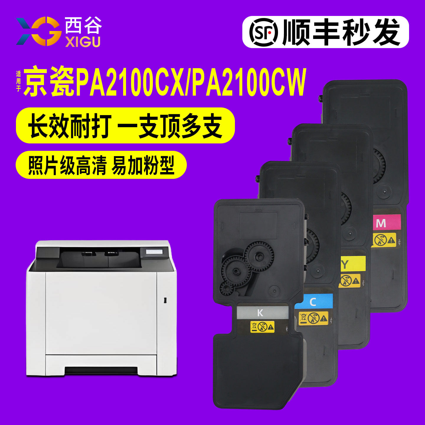 西谷适用京瓷PA2100cx粉盒TK5433粉盒PA2100cw碳粉 2100cx 2100cwTK5443 MA2100CX/MA2100CW 5463 5473墨粉