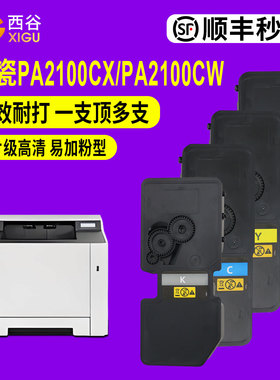 西谷适用京瓷PA2100cx粉盒TK5433粉盒PA2100cw碳粉 2100cx 2100cwTK5443 MA2100CX/MA2100CW 5463 5473墨粉
