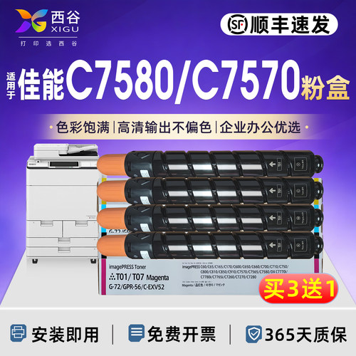 适用于佳能C7580粉盒G72墨盒T01