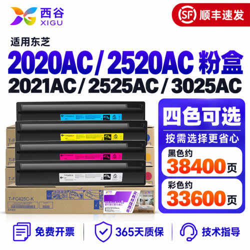 适用东芝2020AC粉盒2520AC墨粉
