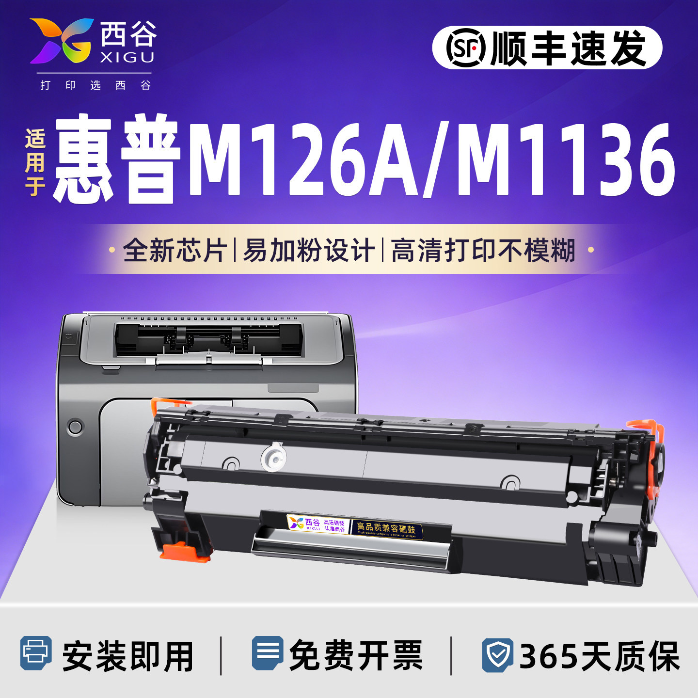 西谷适用于惠普m126a硒鼓m1136打印机墨盒CC388a HP1108 p1106 1216nfh m1213nf晒鼓M202n粉盒 Pro M1139 MFP