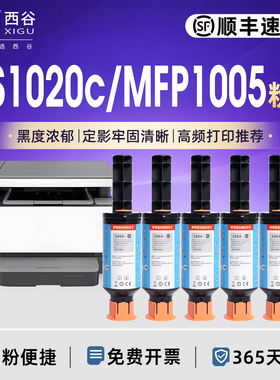 西谷适用于惠普NS1020c粉盒MFP1005c闪充碳粉HP1020w 1005W w1108A Laser激光打印机墨盒W1109A 108墨粉1005n