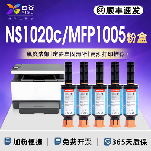 适用惠普NS1020c粉盒MFP1005c