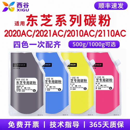 适用东芝2010AC系列彩色碳粉