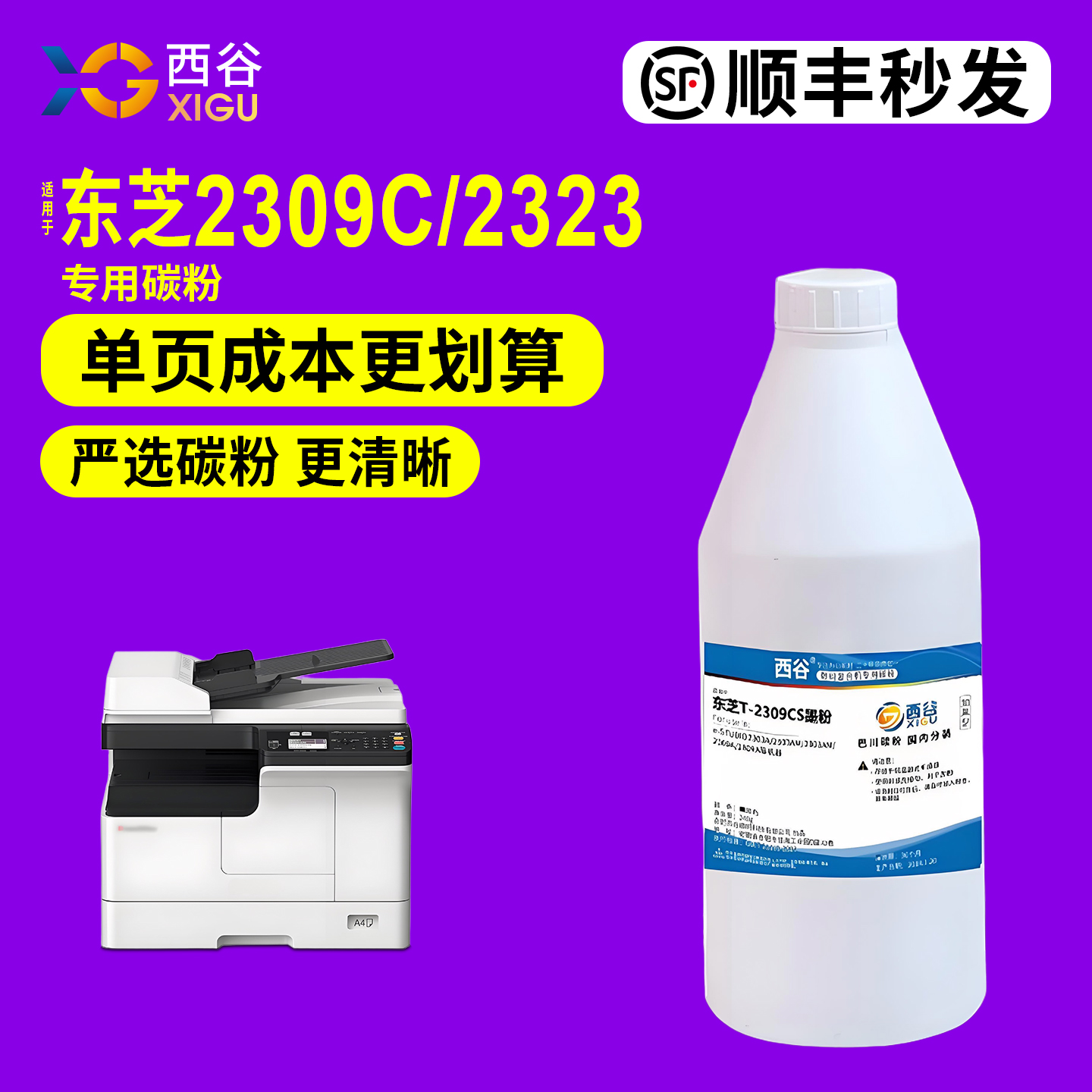 2309C碳粉高清打印粉盒